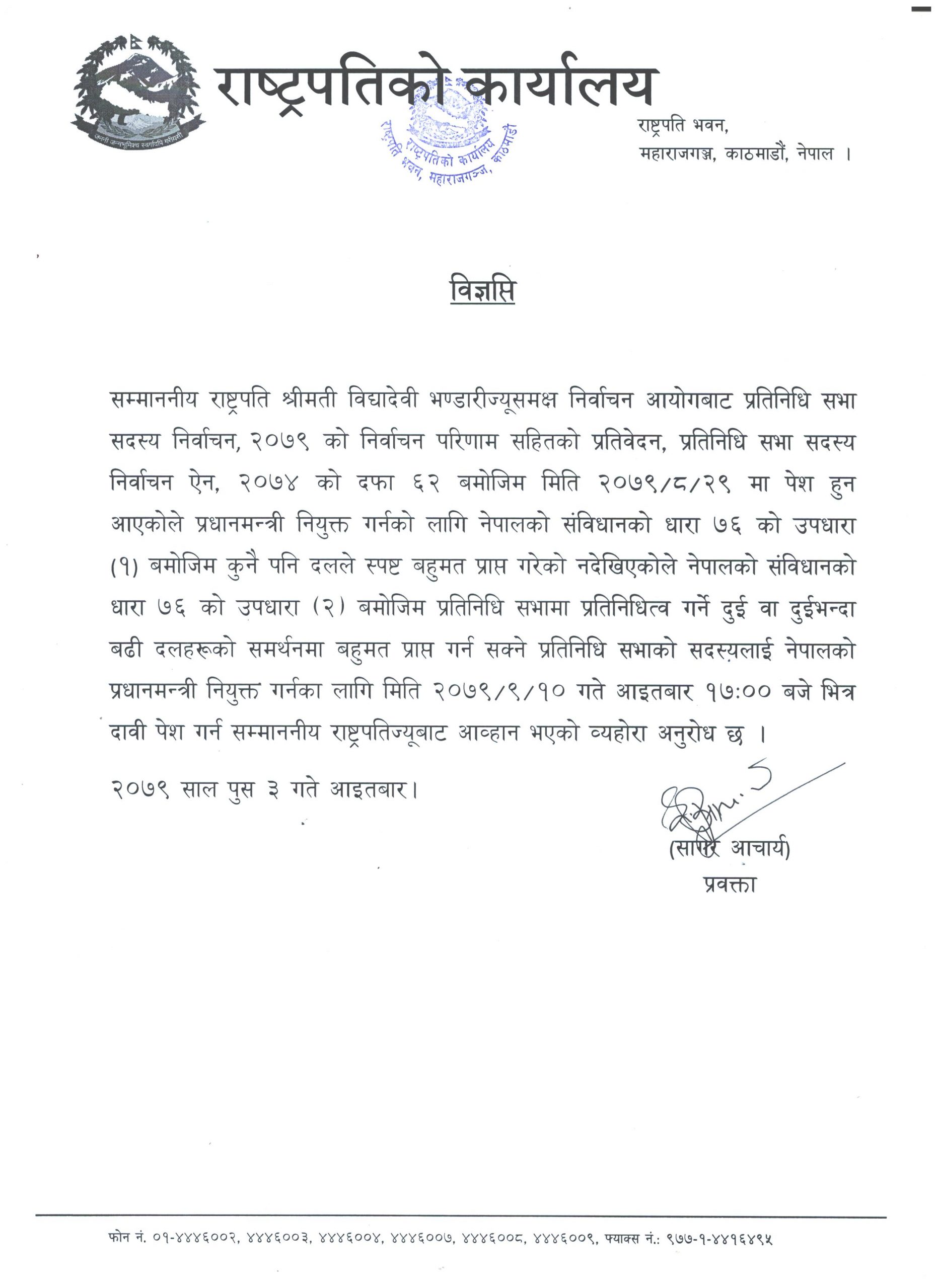 press note rastrapati1671362816.jpg